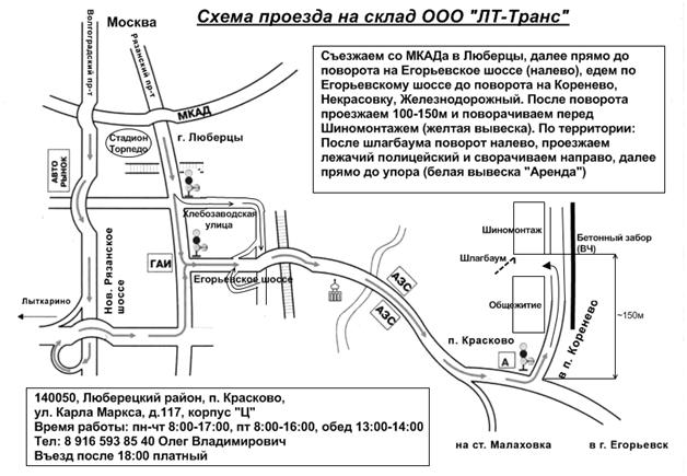 Схема роезда к складу